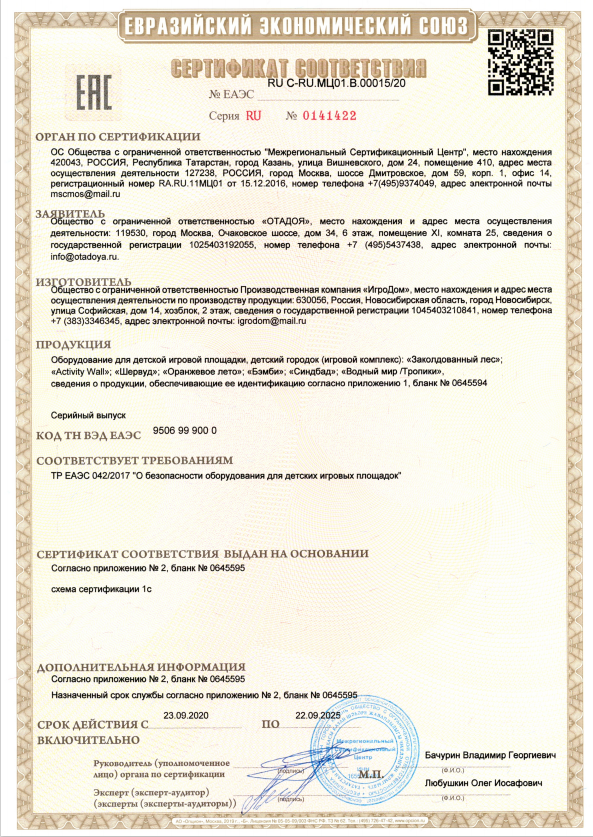 ГК «ОтАдоЯ» получила сертификат ТР ЕАЭС 042/2017