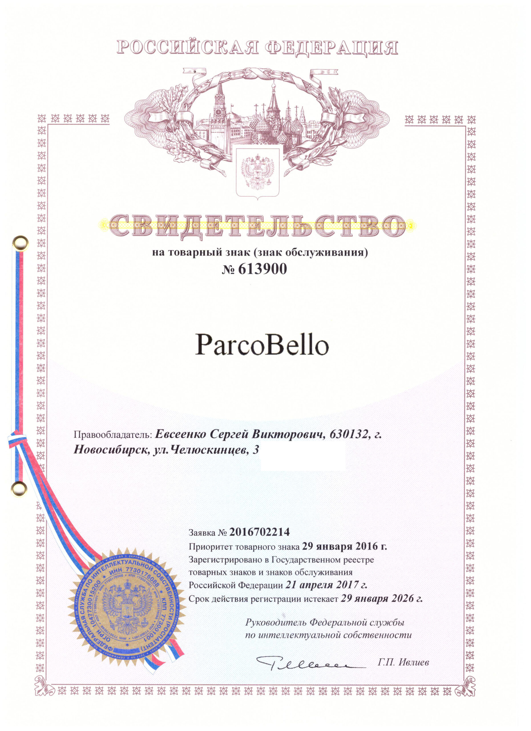 Свидетельство на товарный знак Parcobello