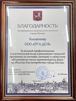 Благодарность ОтАдоЯ