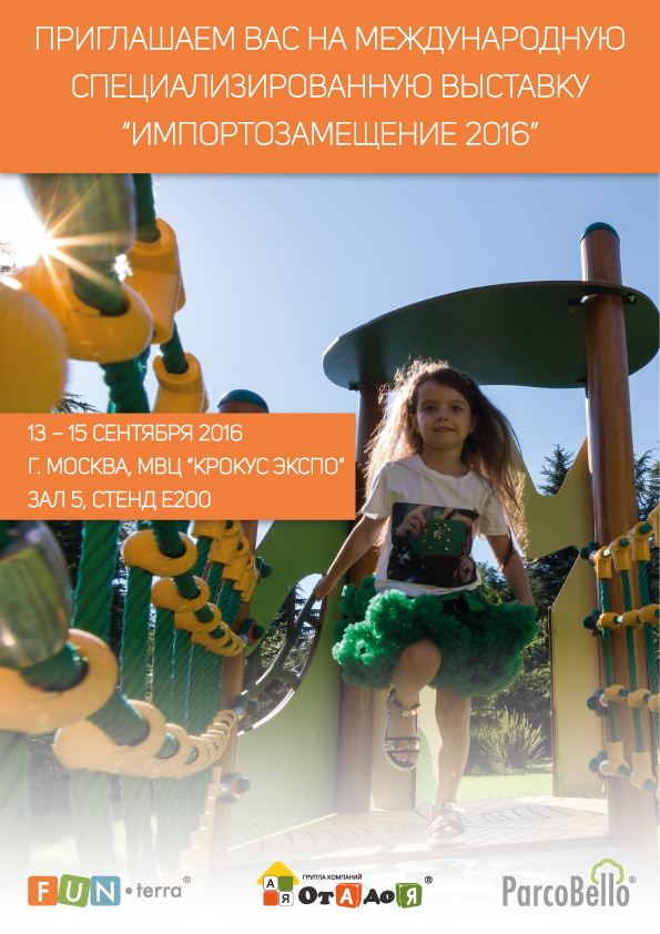 Международная Специализированная Выставка «Импортозамещение 2016»